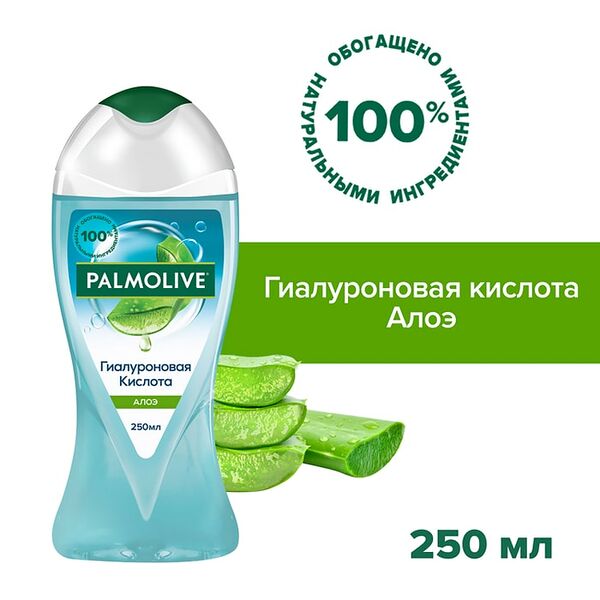 Гель для душа Palmolive Гиалуроновая кислота Алоэ 250мл