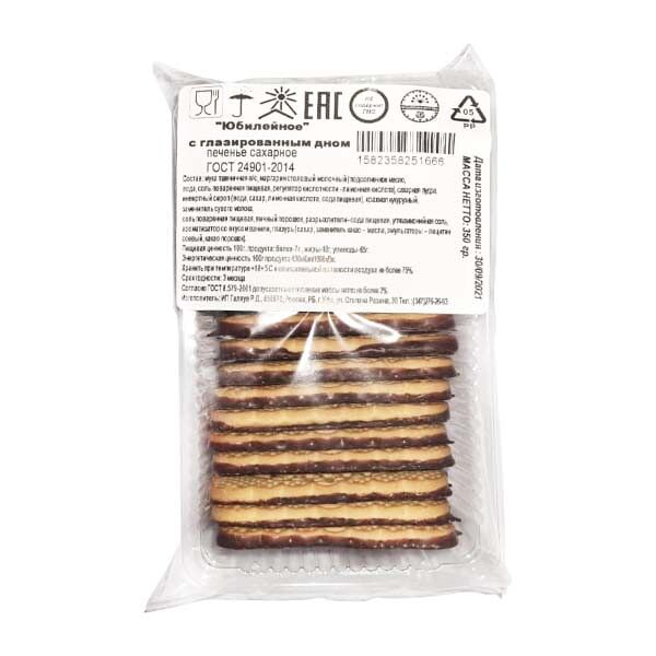 Печенье сахарное Юбилейное 350гр  с Шоколадным дном ИП Галяув карт/уп