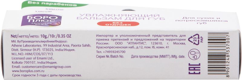 

Бальзам для губ Боро Плюс увлажняющий без отдушек 10 г