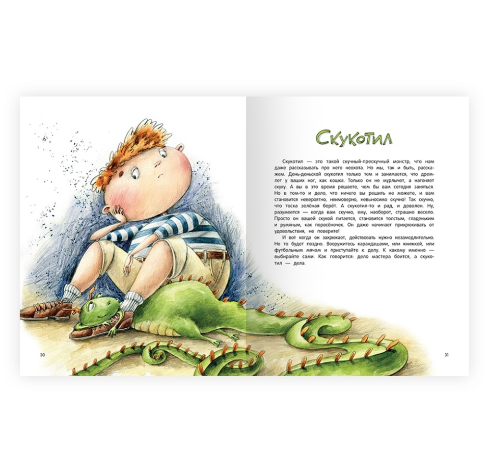 

"Книга чуДОМищ" Никольская А.