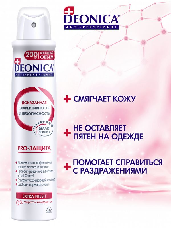 

Дезодорант Deonica Pro-защита спрей 200 мл