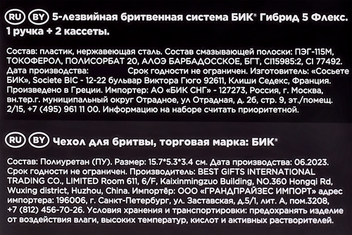 

Набор подарочный мужской Bic Hybrid 5 Flex