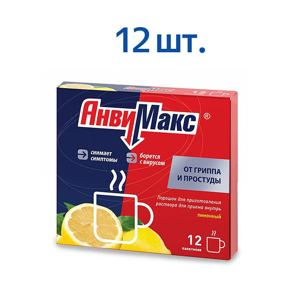 АнвиМакс порошок лимон 12 шт 
