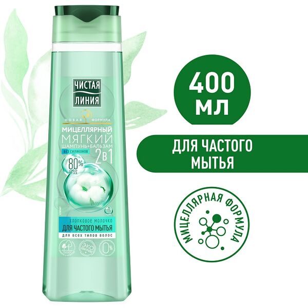 Шампунь-бальзам для волос Чистая Линия Мицеллярный 2в1 мягкий для частого мытья хлопковое молочко без силиконов 400мл