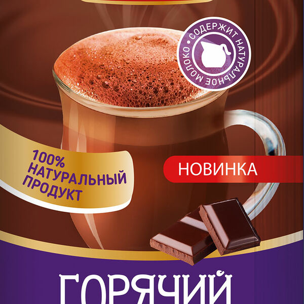 Горячий шоколад Le Select Rich Chocolate