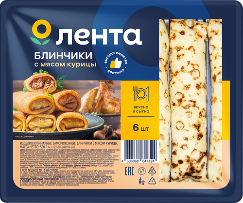Блинчики ЛЕНТА с мясом курицы, 360 г