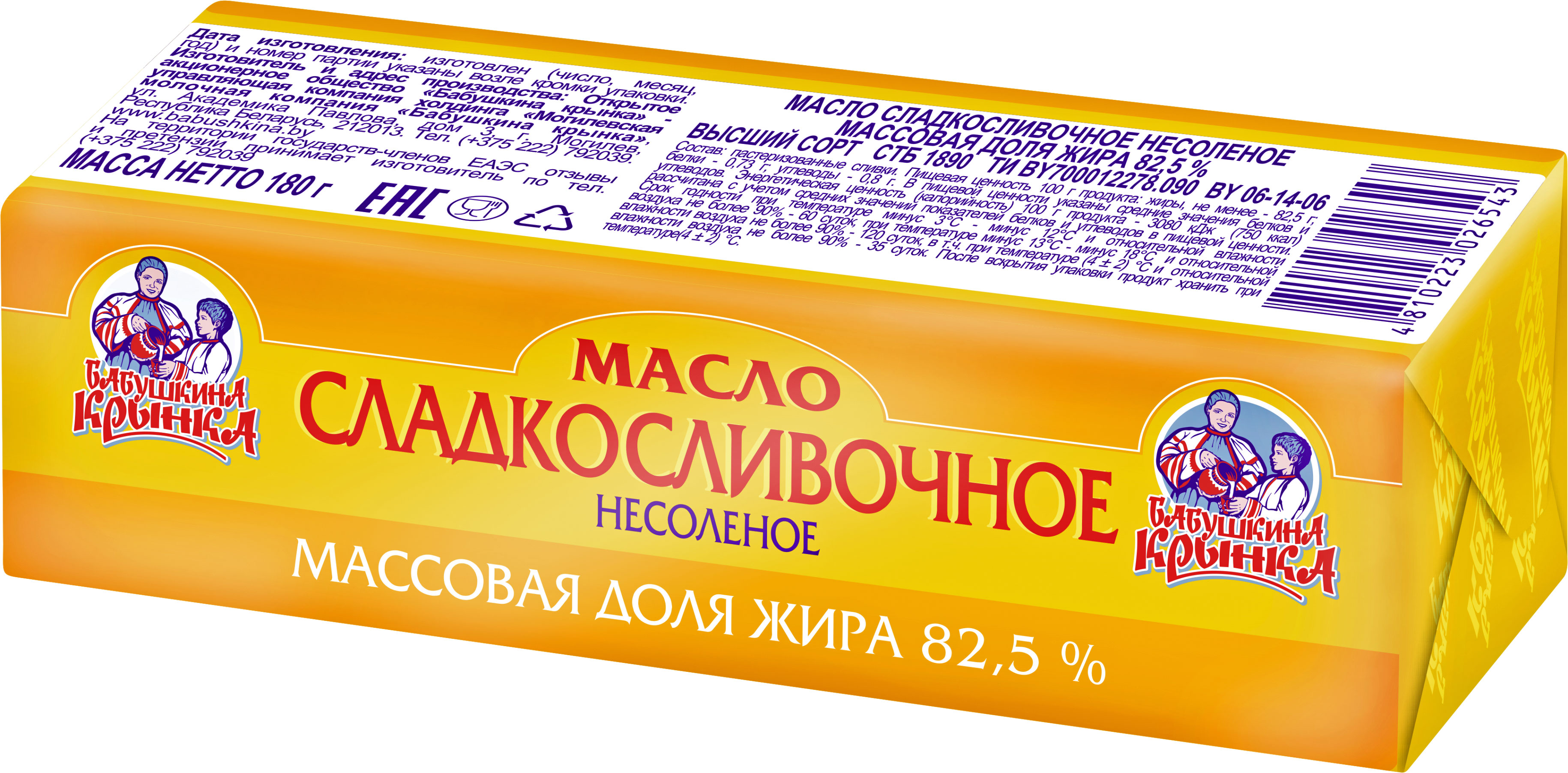 

Масло Бабушкина Крынка сладкосливочное несолёное 82.5% 180 г