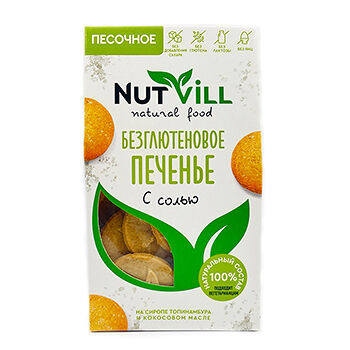 Печенье NutVill С солью песочное безглютеновое, 100г