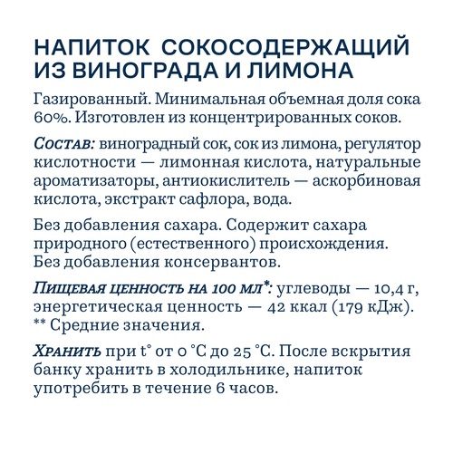 

Напиток сокосодержащий Rich Dolce Лимон-Виноград 330 мл