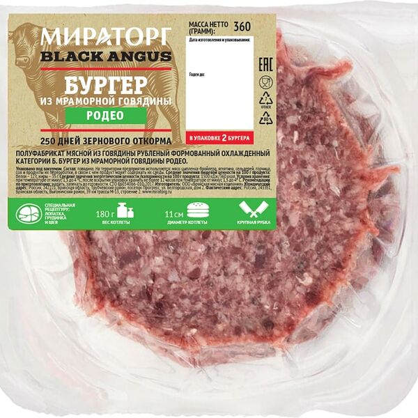 Бургер Мираторг Родео из мраморной говядины 2шт 360г