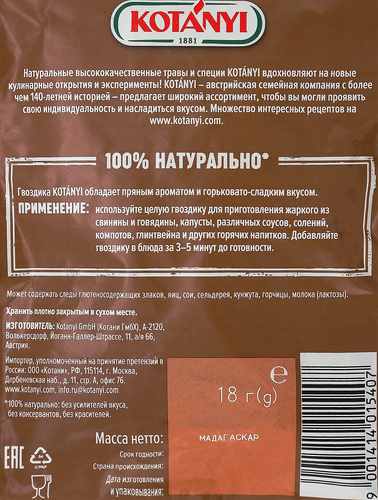 

Приправа Kotanyi гвоздика целая 18 г