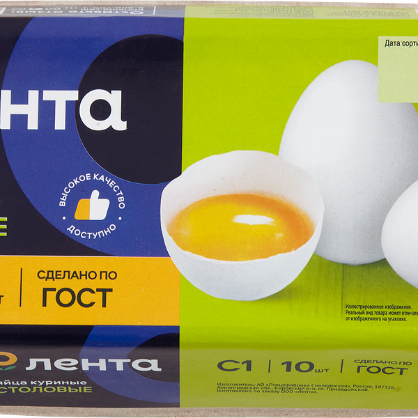 Яйцо куриное ЛЕНТА С1, 10шт