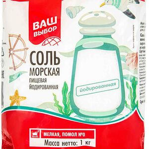 Соль морская пищевая Ваш выбор мелкая помол №0 йодированная