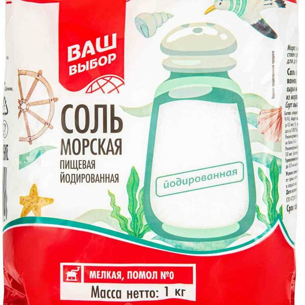 Соль морская пищевая Ваш выбор мелкая помол №0 йодированная