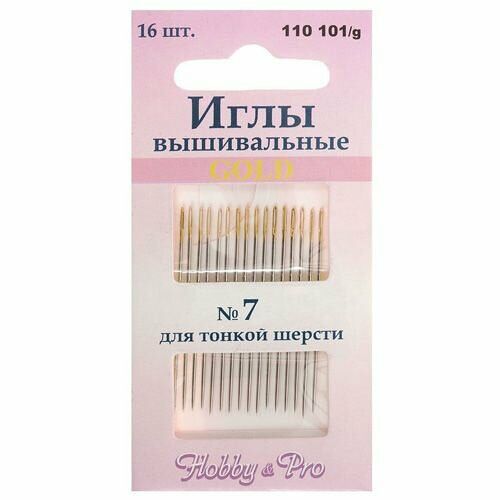 110101/g Иглы ручные с золотым ушком для тонкой шерсти №7, 16шт.