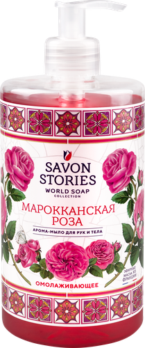 

Мыло для рук и тела SAVON Stories Марокканская роза, 650мл