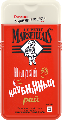 

Гель для душа Le Petit Marseillais Моменты радости, клубника Прованса 250 мл