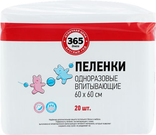 

Пеленки одноразовые детские 365 ДНЕЙ 60x60см, 20шт