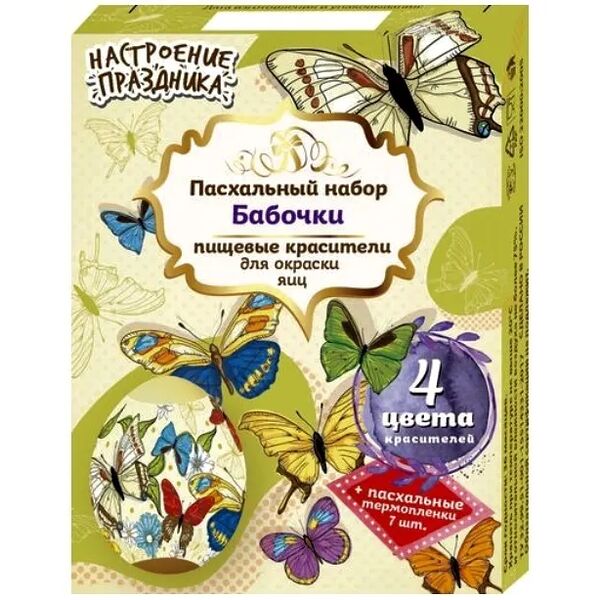Пасхальный набор Бабочки Настроение праздника