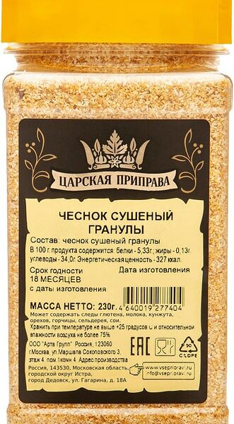 Чеснок Царская приправа сушеный гранулы 230г