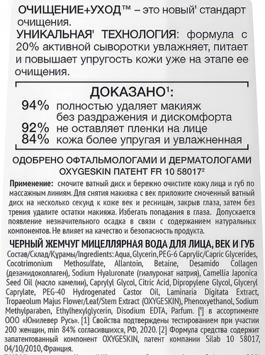 

Мицеллярная вода Черный Жемчуг очищение и уход 250 мл
