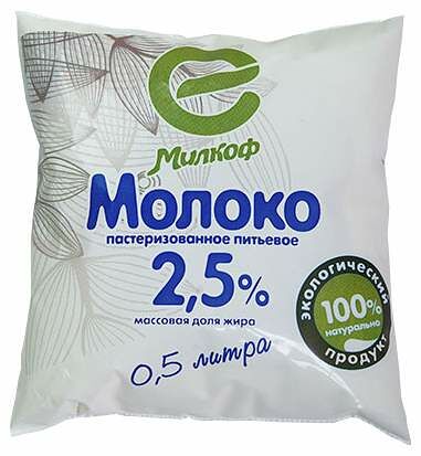 Молоко пастеризованное МИЛКОФ 2,5%, без змж