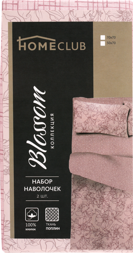 

Набор наволочек HOMECLUB Blossom New 50х70см, поплин, 2шт