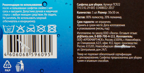 

Салфетка для стекол и зеркал Homeclub 30х30 см вафельная арт.TC922
