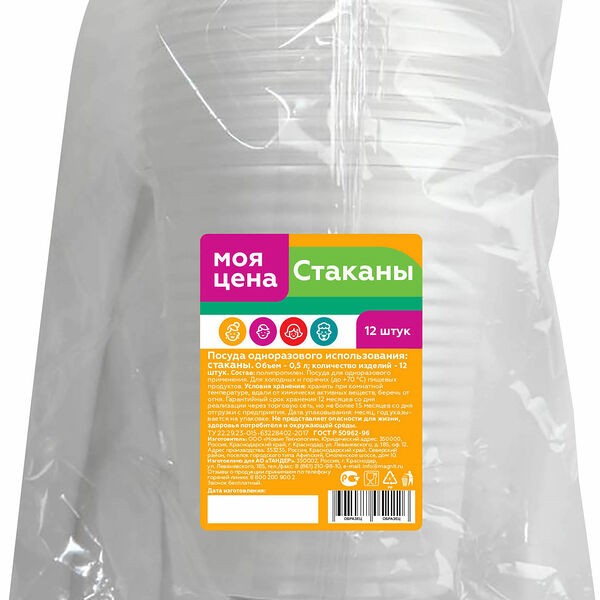 Стакан Моя Цена одноразовый