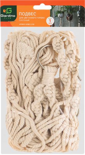 

Подвес для цветочного горшка Giardino Club 103 см плетеный арт. GV28811-3158