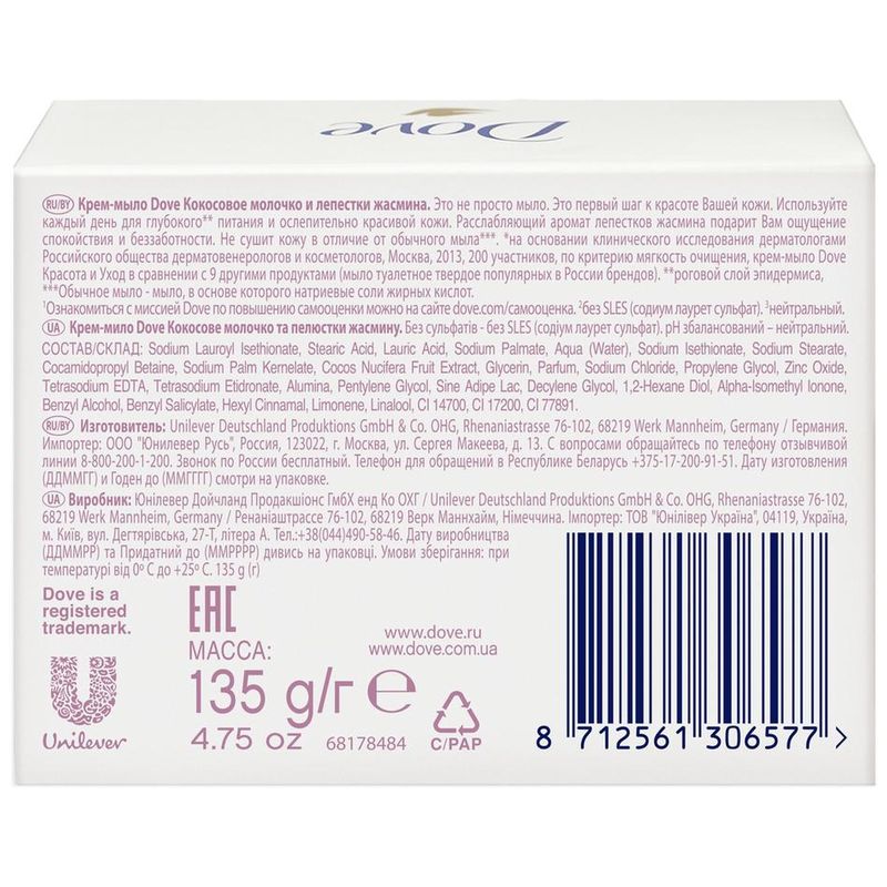 

Крем-мыло Dove кусковое кокосовое молочко и лепестки жасмина 135 г