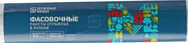 Пакеты фасовочные Магнит Нужные Вещи 50 шт. 28х40 см