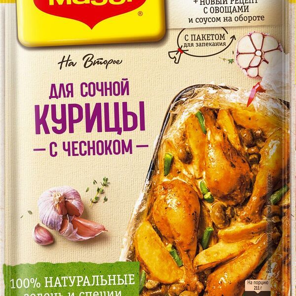 Смесь приправ Maggi на второе для сочной курицы с чесноком