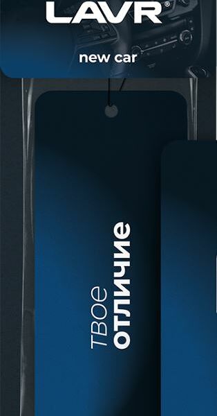 Ароматизатор lavr new car