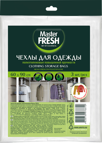 

Чехол для одежды MASTER FRESH 11мкм, 60x90см повышенной прочности, 3шт