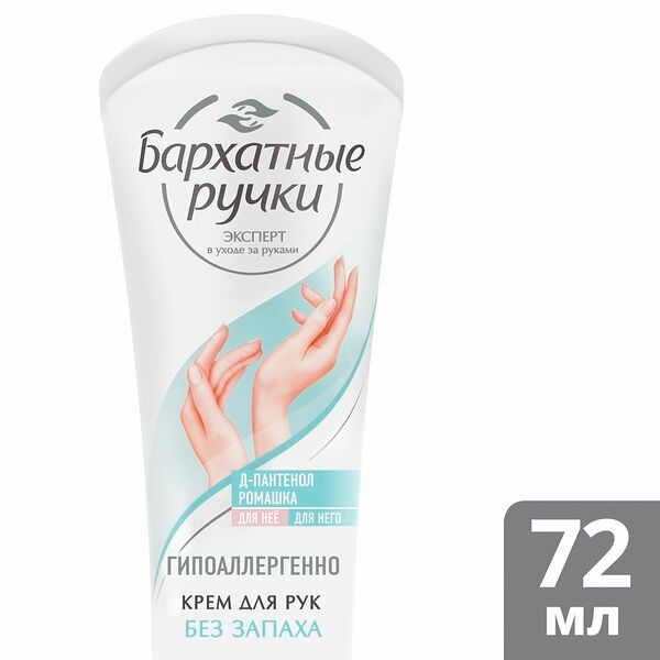 Крем для рук без запаха ТМ Бархатные Ручки