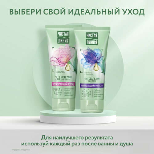 

Фитобальзам для тела Чистая Линия фитобальзам повышающий упругость 200 мл