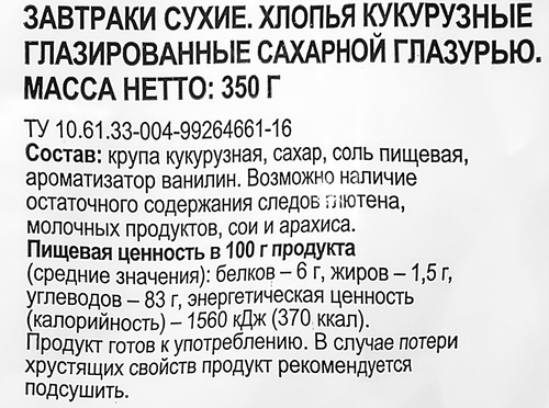 

Хлопья кукурузные 365 ДНЕЙ глазированные, 350 г