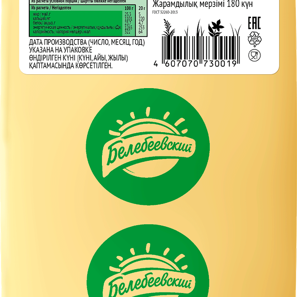 Сыр Белебеевский Голландский 45% вес