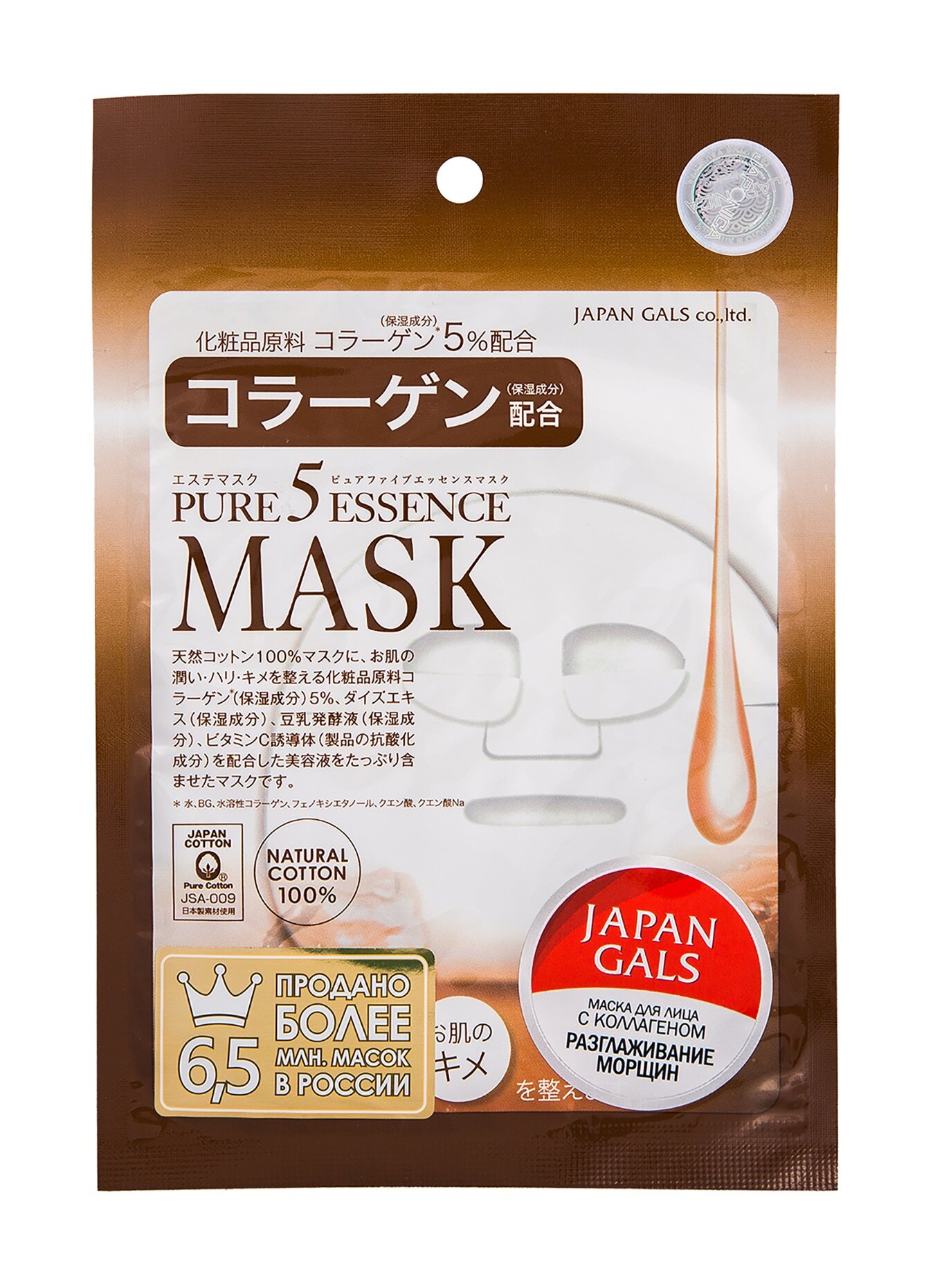 

JAPAN GALS Pure5 Essence Маска для лица с коллагеном, 1 шт.