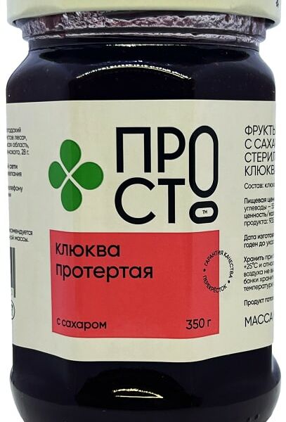 Клюква ПРОСТО протертая с сахаром 350г