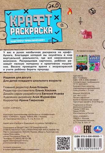 

Раскраска УМКА Навстречу приключениям, 8 страниц, Арт. 342011