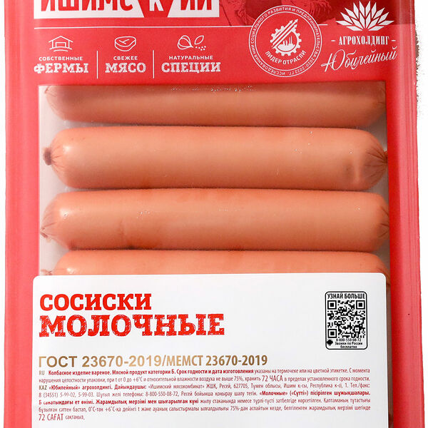 Сосиски Ишимский МК Молочные 350г