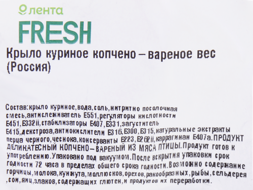 

Крыло Лента Fresh куриное копчено-вареное, вес