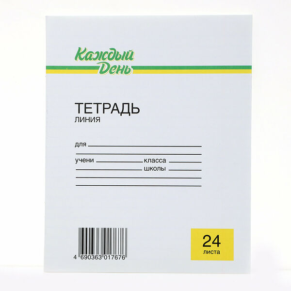 Тетрадь Каждый день в линейку