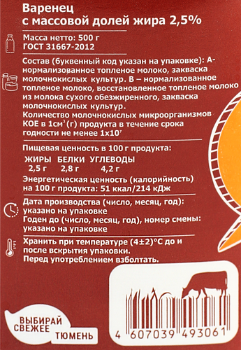 

Варенец Першинское 2.5% 0.5 л