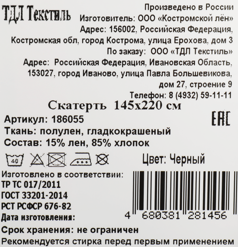 

Скатерть ВАСИЛИСА Christmas Magic 145х220см, черная