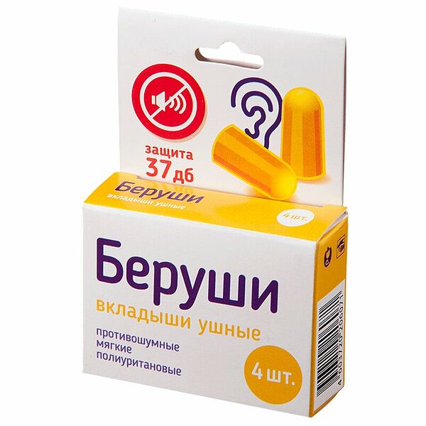 Беруши защита от шума 4 шт