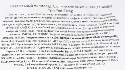 

Мармелад жевательный HARIBO Тропические фрукты, 100г