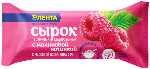 

Сырок творожный глазированный ЛЕНТА с малиновой начинкой 26%, без змж, 43г